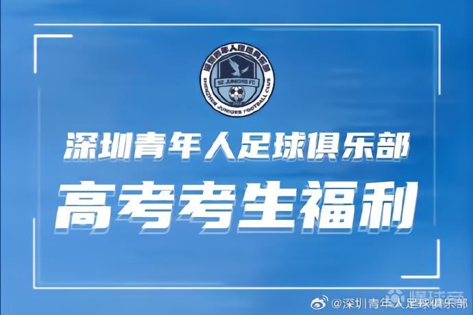 青年人官方:2026届高考生可凭准考证免费领取主场战恒宸球票